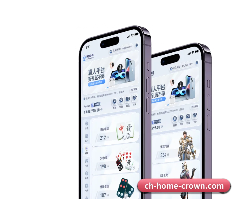 皇冠现金网 APP 界面 - Crown